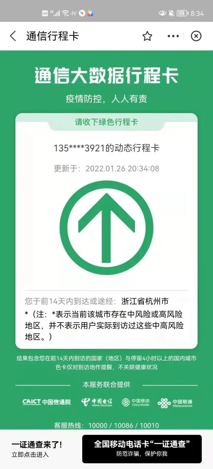 速看杭州行程码带上号会影响出行吗权威解答来了