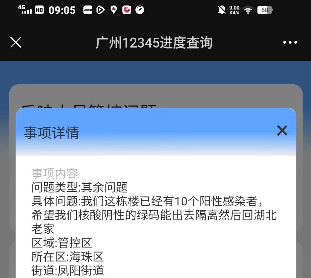 11月14日,杨佳向广州12345进行投诉。