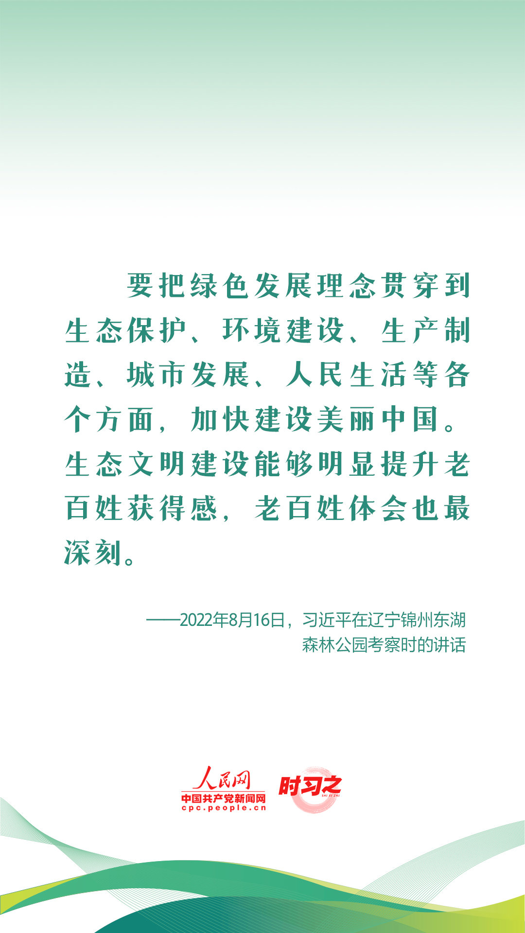 时习之 新征程 再出发|习近平引领中国式现代化之——“促进人与自然和谐共生”_凤凰网