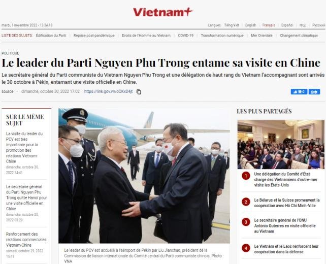 越通社报道截图
