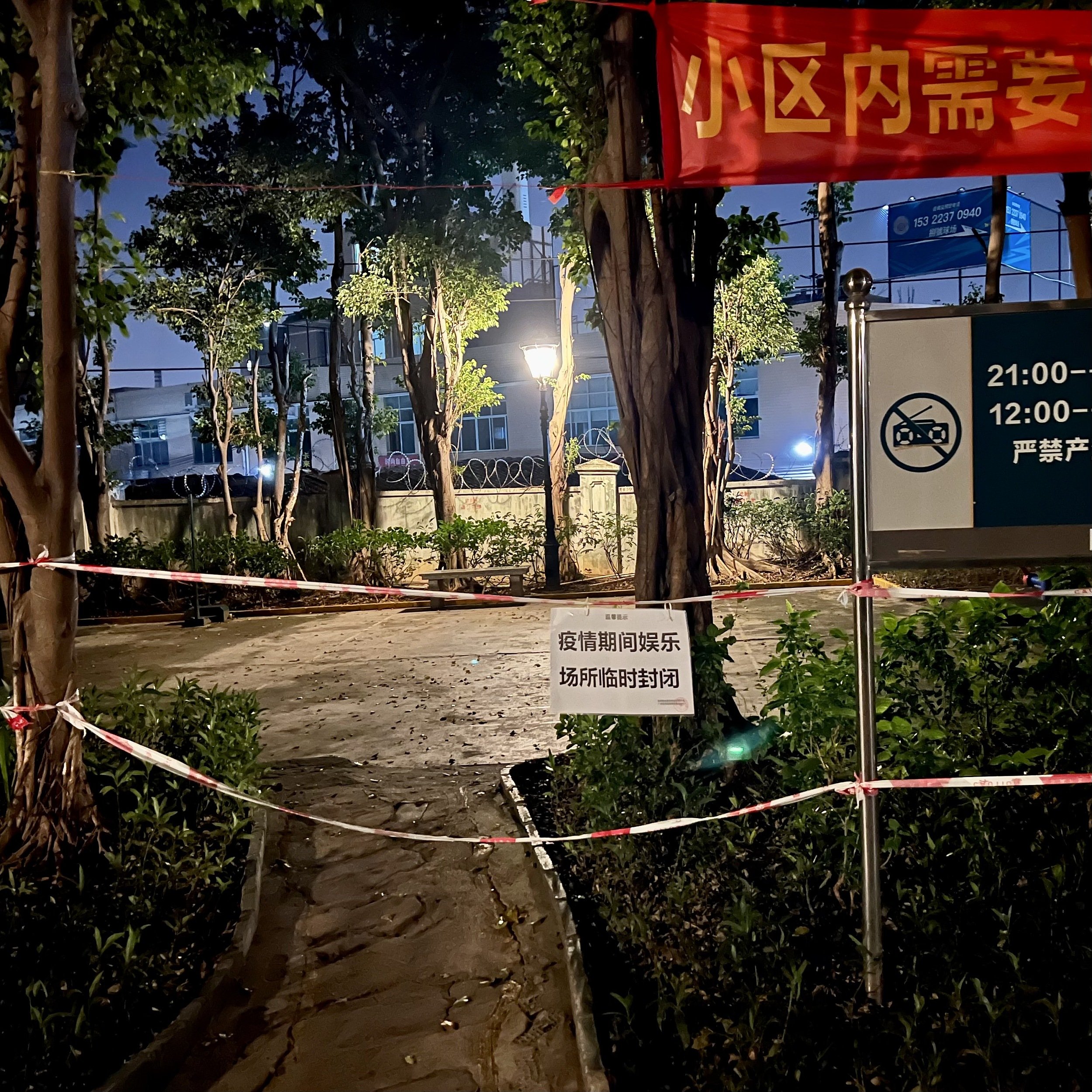 2022年11月13日，广州，海珠区一社区的健身场所被围挡起来。 人民视觉 图