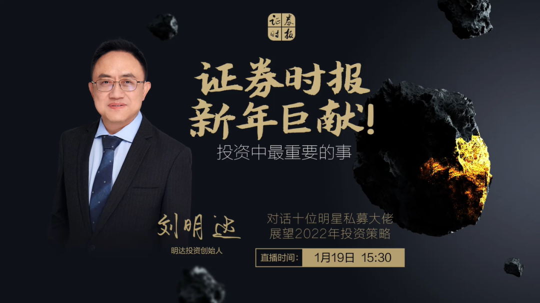 十大明星私募访谈丨明达资产董事长兼首席投资官刘明达回归常态今年要