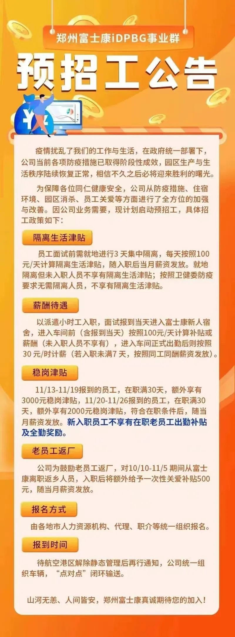11月7日,郑州富士康IDPBG事业群发布预招工公告。受访者供图