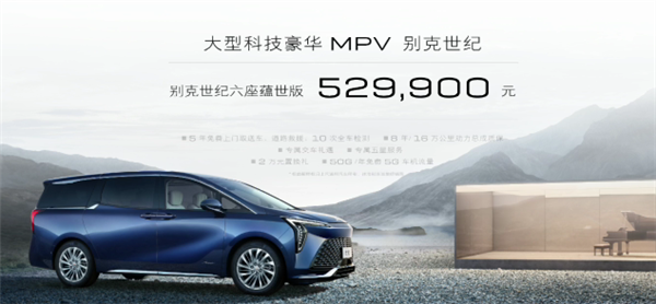 丰田埃尔法真正对手!别克全新旗舰MPV世纪上市:四座版60.99万起