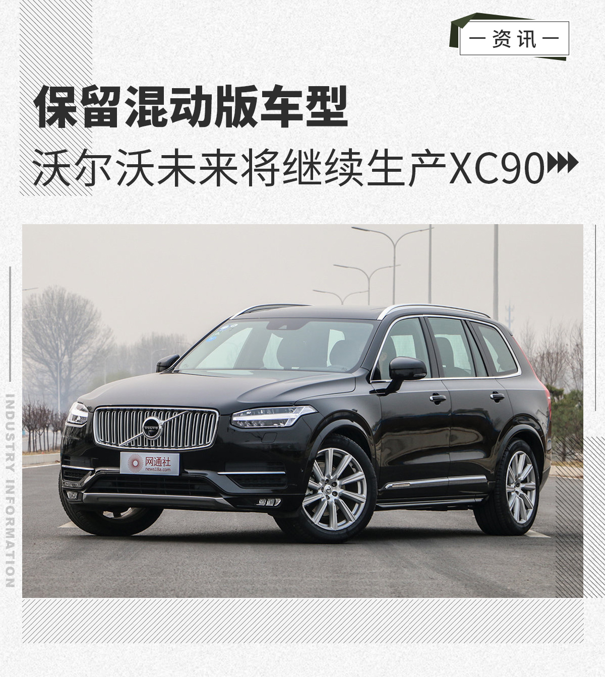 保留混动版车型沃尔沃未来将继续生产xc90