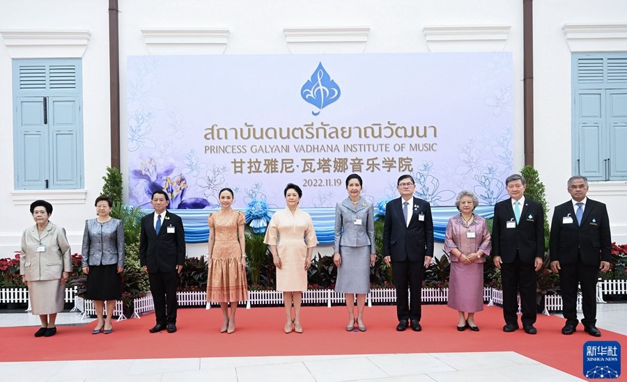 当地时间11月19日上午，国家主席习近平夫人彭丽媛在泰国总理夫人娜拉蓬陪同下参观甘拉雅尼音乐学院。这是彭丽媛与娜拉蓬等合影。新华社记者 谢环驰 摄
