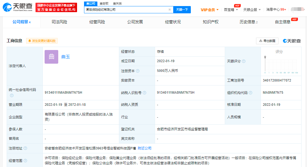 蔚来豪斥5000万元成立保险经纪公司曾被传或将设立汽车专属保险