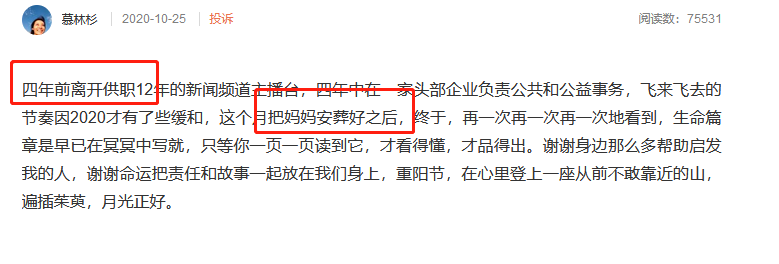 像慕林杉这样从央视离开,最后在企业成为高管的主持人并不在少数.