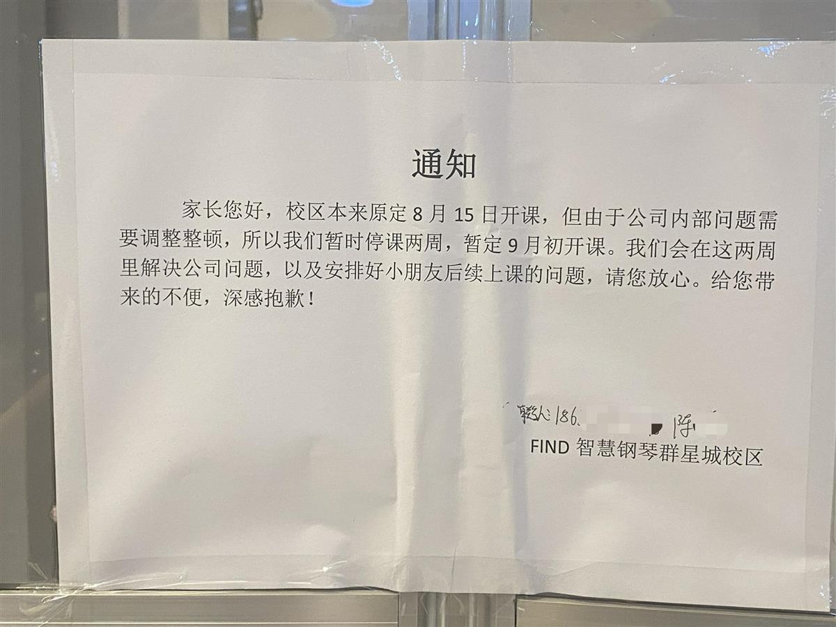 知名机构突然停课闭店已被市场监管部门列为经营异常