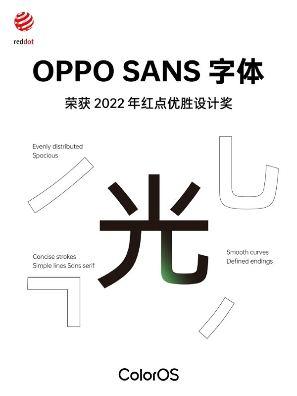 刘作虎在线推荐OPPO Sans字体:免费开源可商用