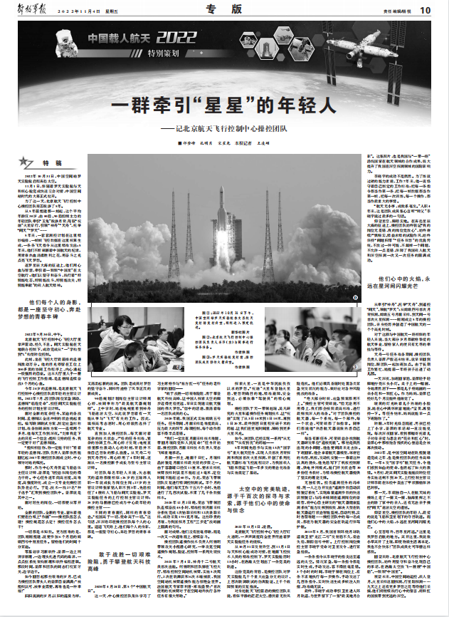 北京航天飞行控制中心操控团队：一群牵引“星星”的年轻人