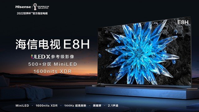 海信ULED X定义参考级影像,初代机型E8H成画质“卷王”
