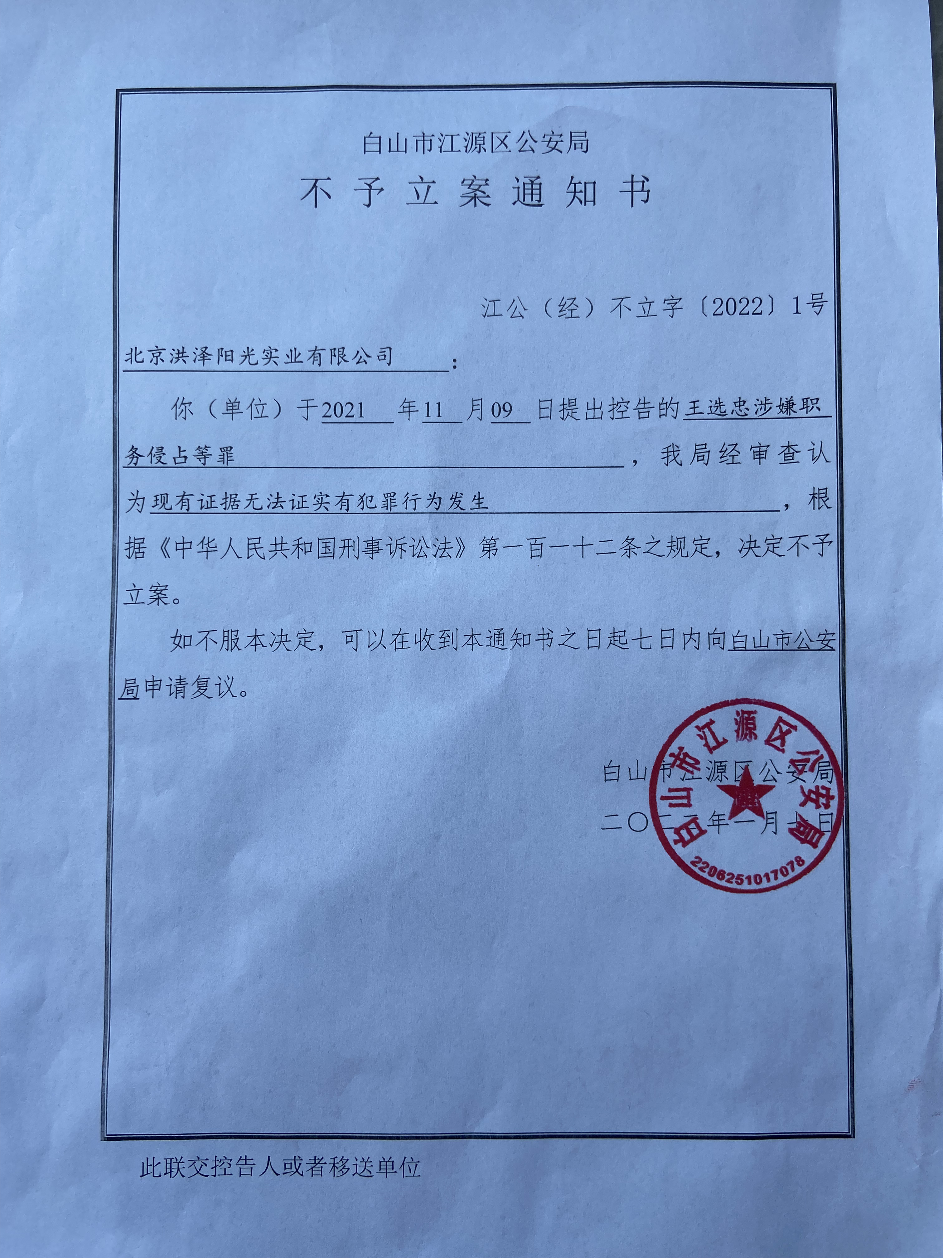 2022年1月10日,江源区公安局认为现有证据无法证实有犯罪行为发生