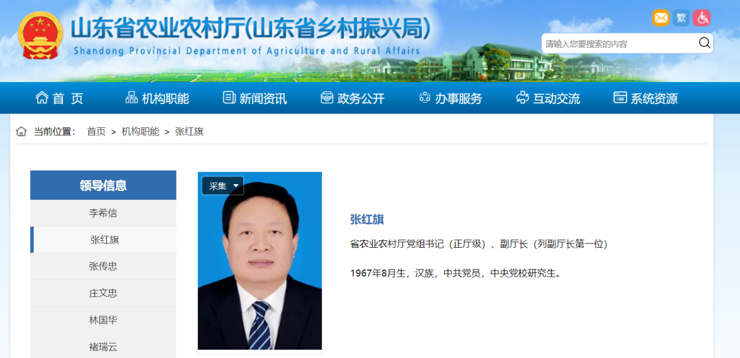 中共山东省委组织部发布干部任前公示,时任济宁市委副书记的张红旗,拟