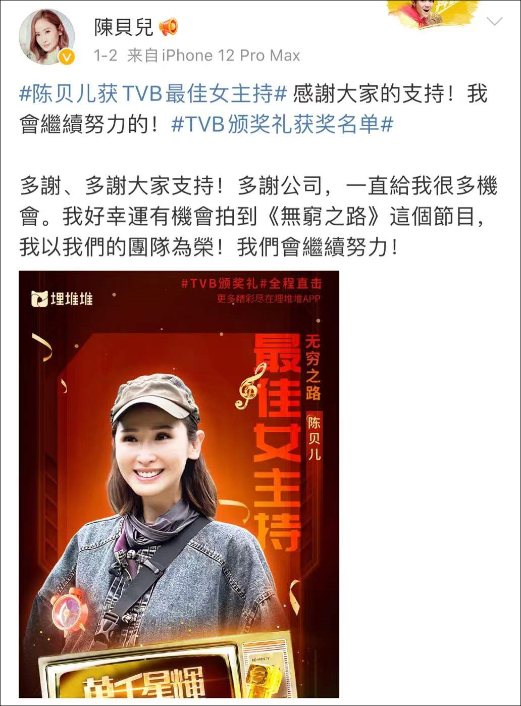 无穷之路主持人陈贝儿获tvb最佳女主持