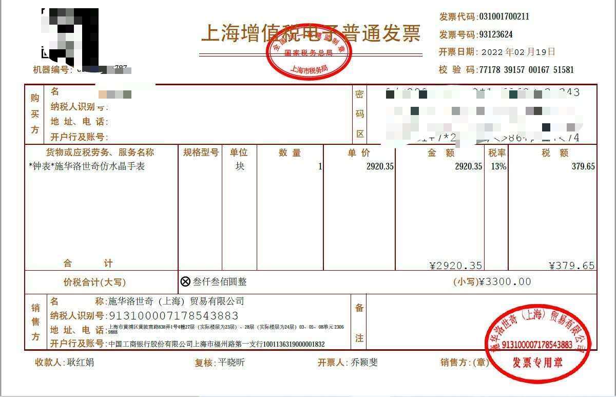 消费发票记录后,李先生曾多次通过电话与商家沟通,希望将手表交由第