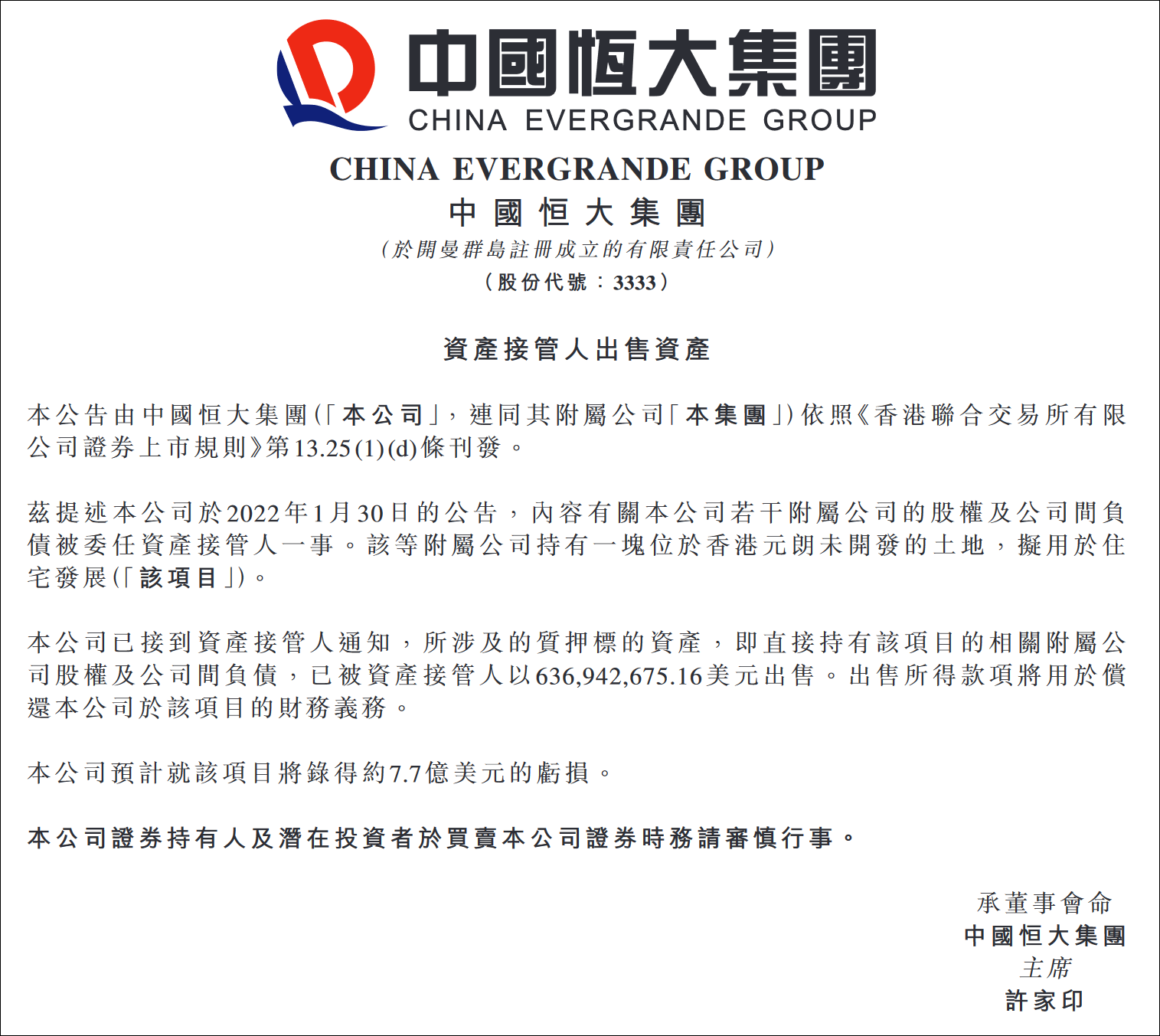 资产接管人6.37亿美元出售恒大资产_凤凰网