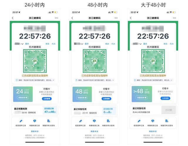 杭州健康码再更新新增核酸检测48小时倒计时模块