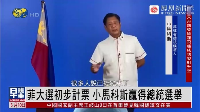 菲律宾大选初步计票小马科斯赢得总统选举