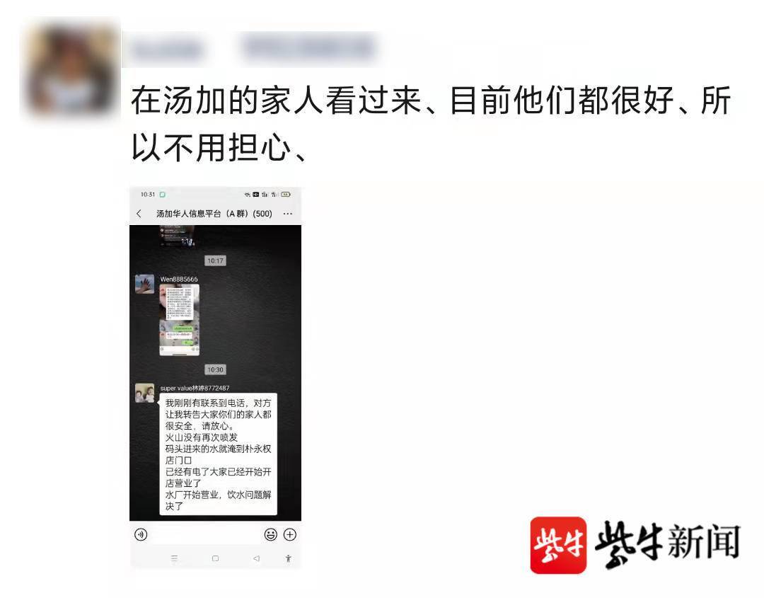 斐济华人女老板汤加华人都很好不用担心