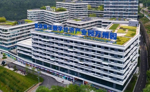 重庆两江数字经济产业园万州园.