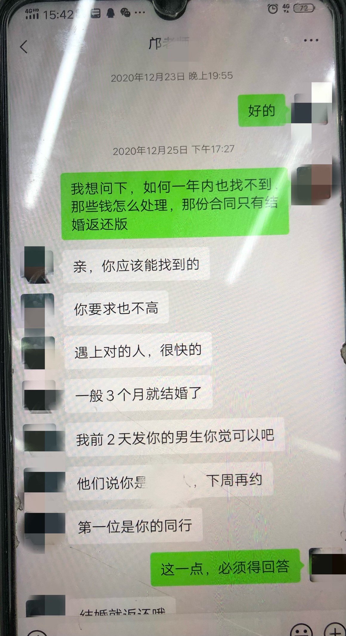 陈女士与世纪佳缘工作人员的聊天记录。