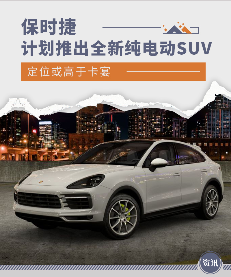 定位或高于卡宴 保时捷计划推出全新纯电动suv_凤凰网汽车_凤凰网