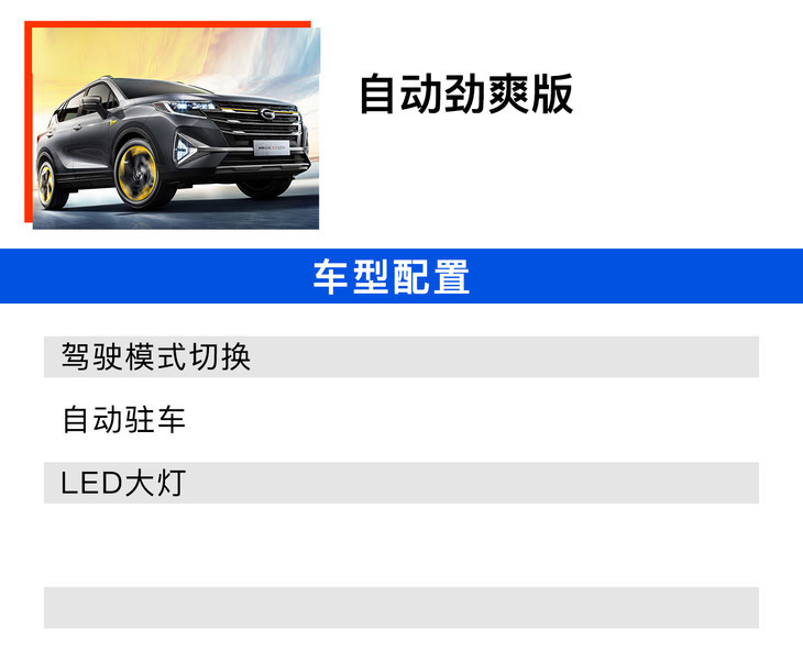 2022款传祺gs3power终上市多款车型选哪款最值