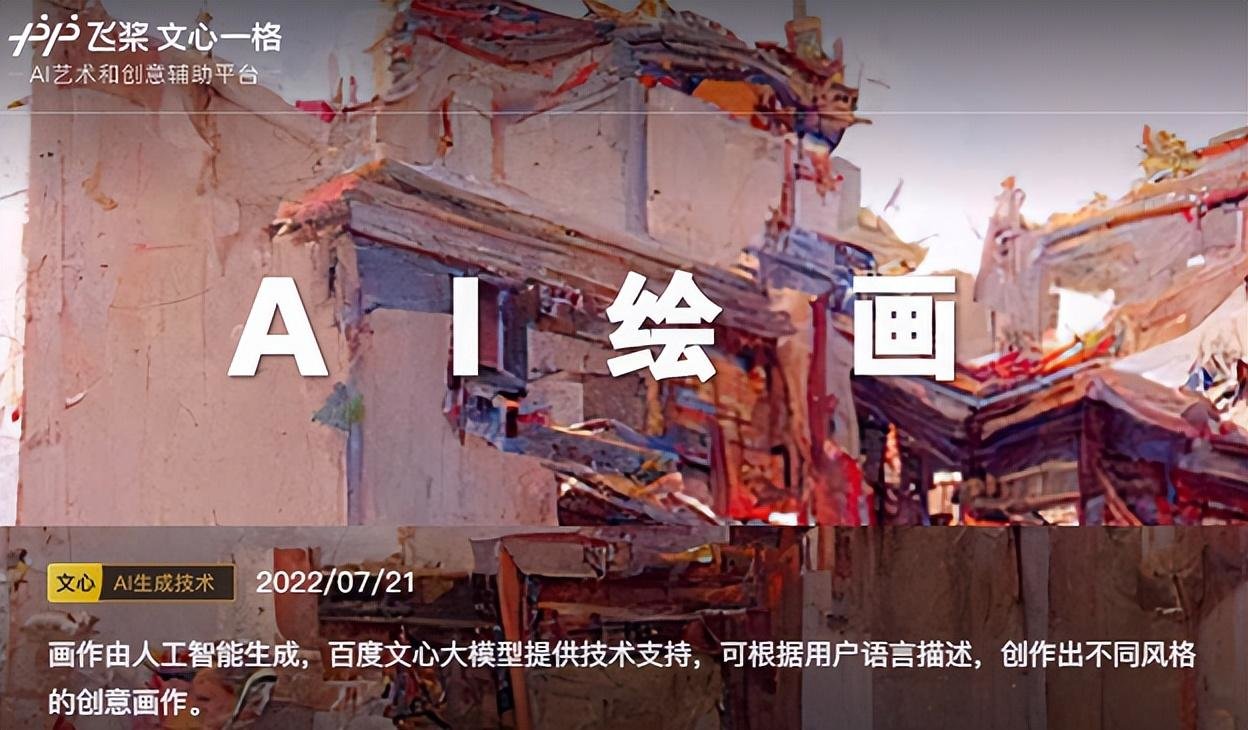 数画和文心两款国产ai绘画软件下载评测分析