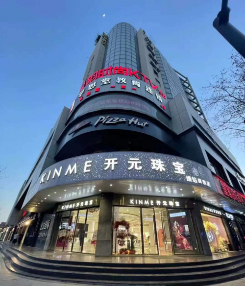 开元珠宝开辟品牌渠道双轮驱动创新发展的新路径