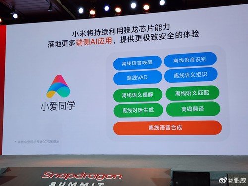 小爱同学离线模式(图源微博)