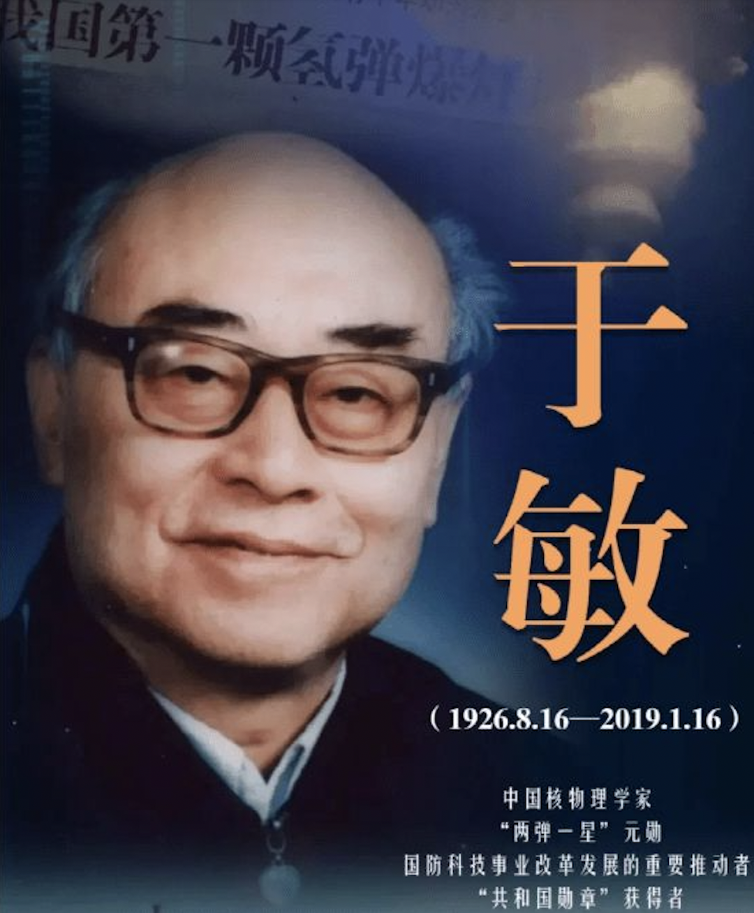 他是中国氢弹之父他的名字曾绝密28年他叫于敏