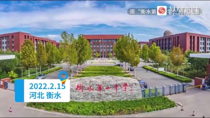 衡水第一中学更名泰华中学家长担心改名后教学质量下降