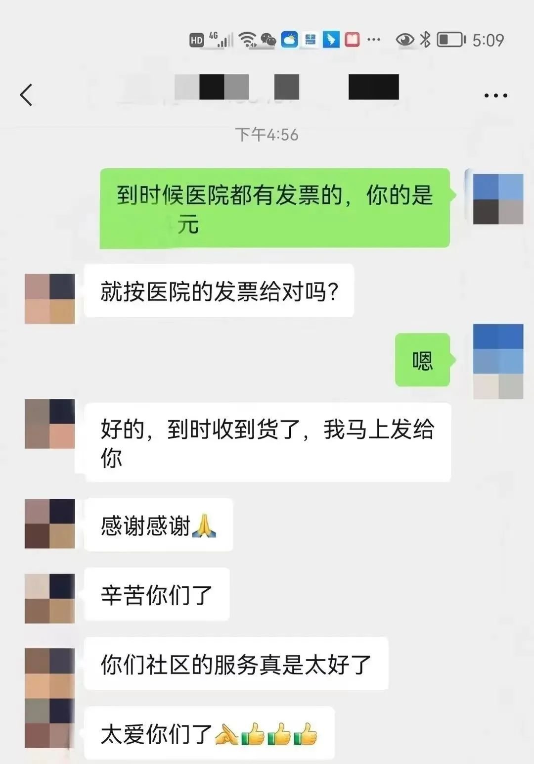 患者发来的感谢信息