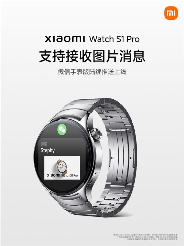 小米手表S1 Pro上线微信手表版:看消息不用掏手机了