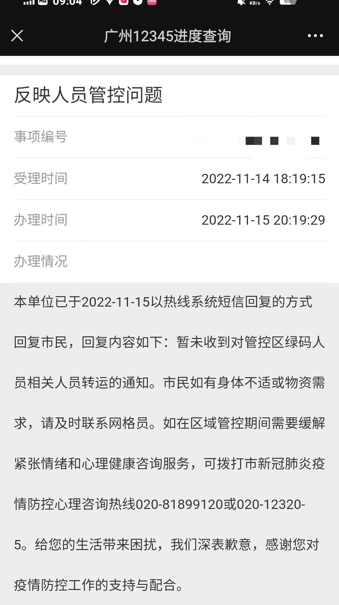 11月15日晚，杨佳收到广州12345回复。