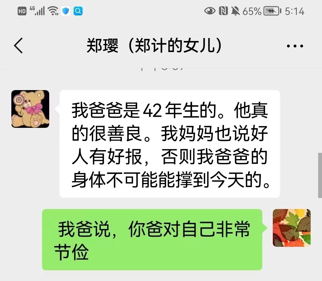 聊天记录 卢小波 供图