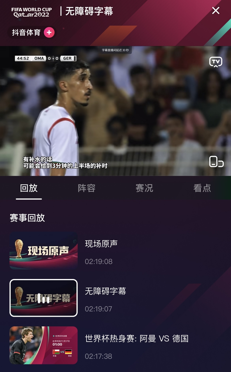 抖音上线2022世界杯“无障碍字幕直播间”