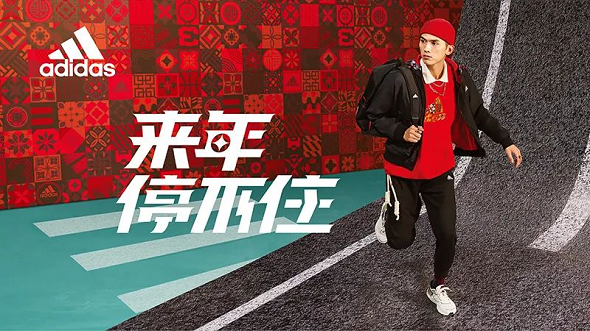 为中国用户私人订制adidas与腾讯广告如何让春节营销更有年味