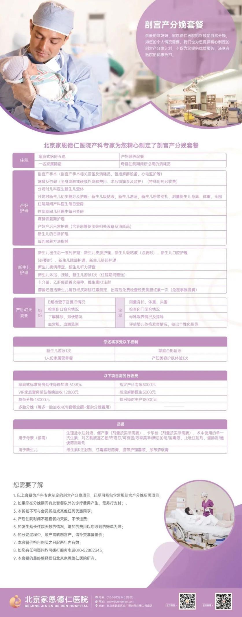 北京家恩德仁想要全孕周享受暖心服务这波操作稳了