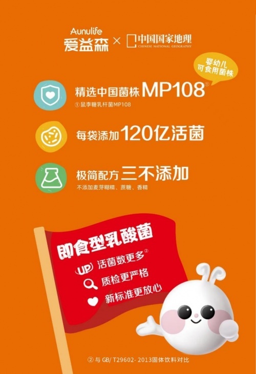 爱益森首批采用即食型乳酸菌标准澳优乳业再迎突破