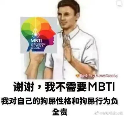 信mbti的人贡献了今年一半的表情包