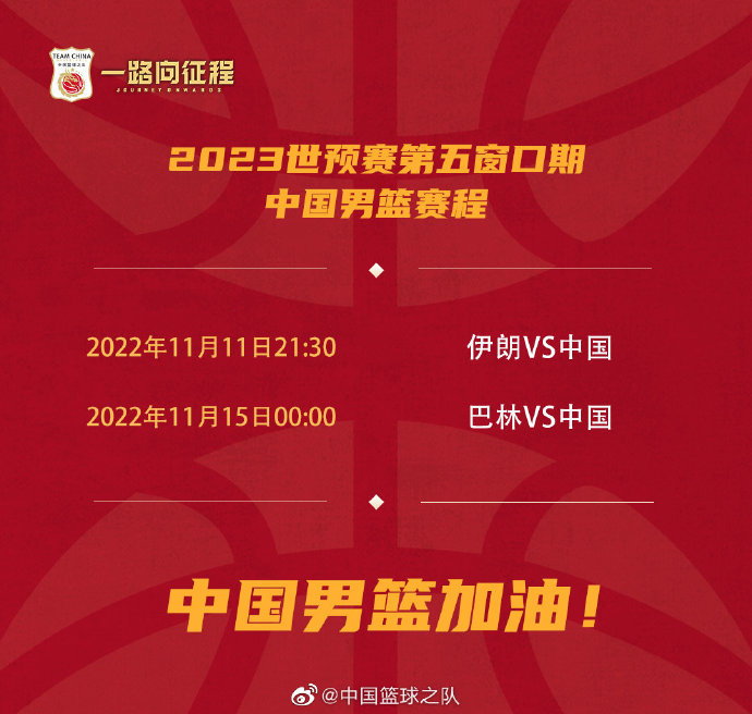 中国男篮赛程。