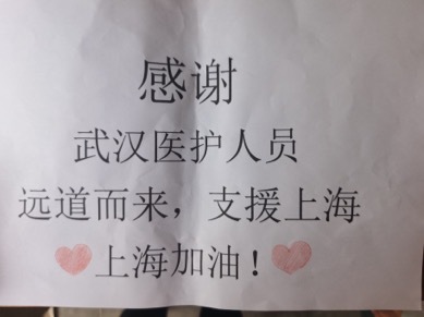此刻我们又站在一起这次为上海湖北援沪