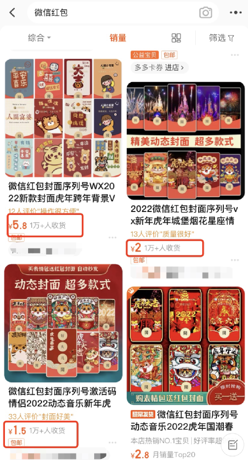 还有众多商家销量破万,不少插画师,内容设计师等创作的红包封面也非常