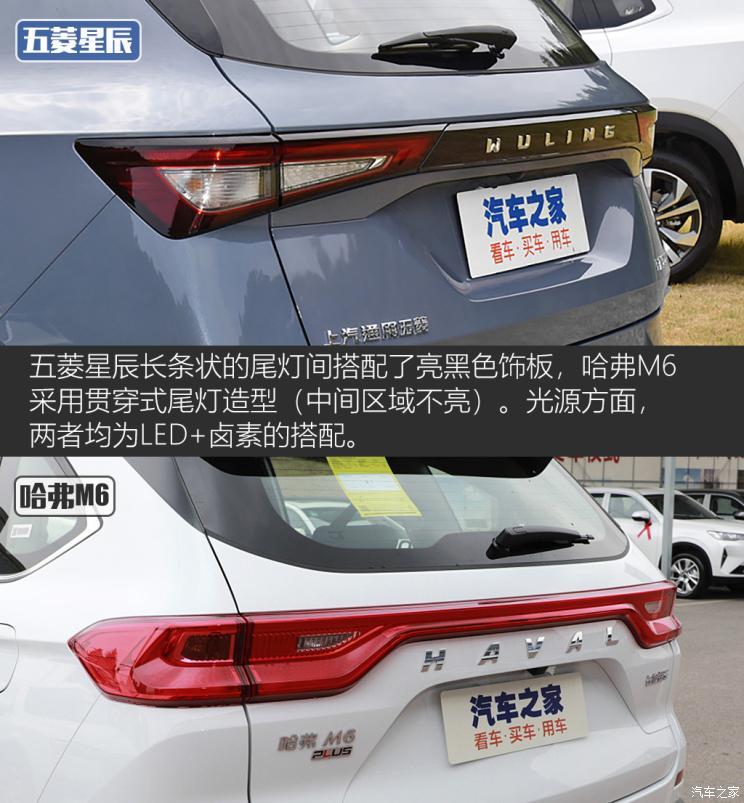 高性价比新代言五菱星辰对比哈弗m6