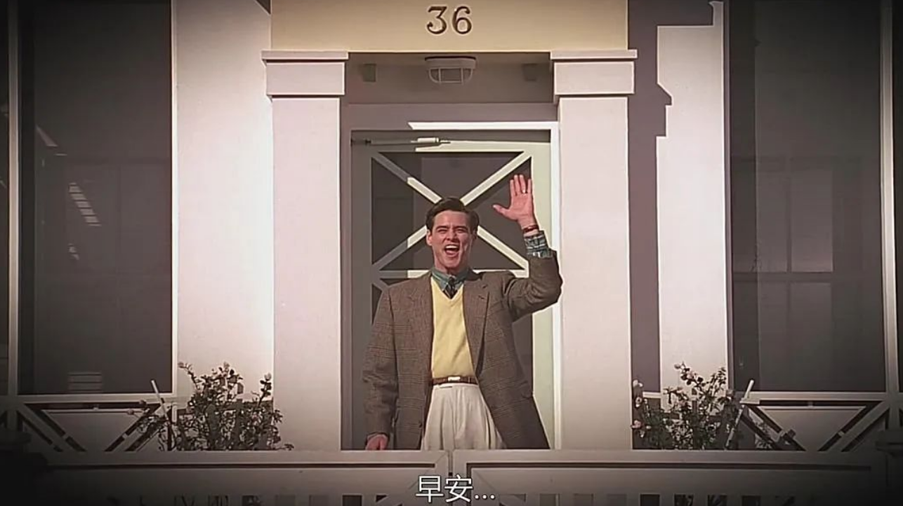 《楚门的世界》（The Truman Show，1998）剧照。
