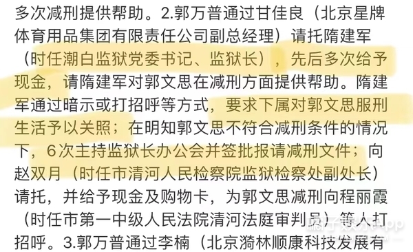 执行死刑上热搜郭文思两次犯罪网友感慨惩罚的太晚