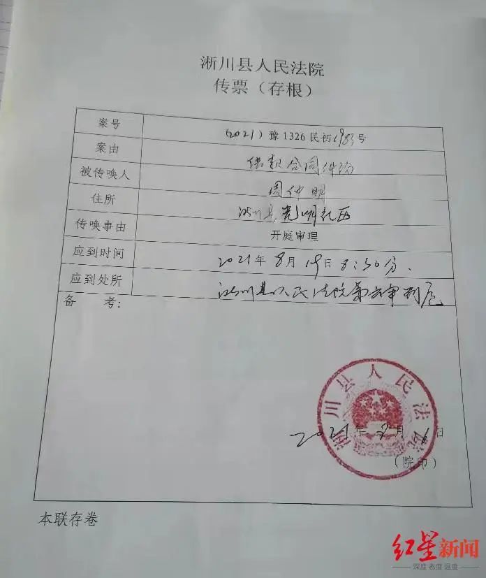 周仲明此前收到的法院开庭传票根据周仲明讲述,2021年7月15日,淅川