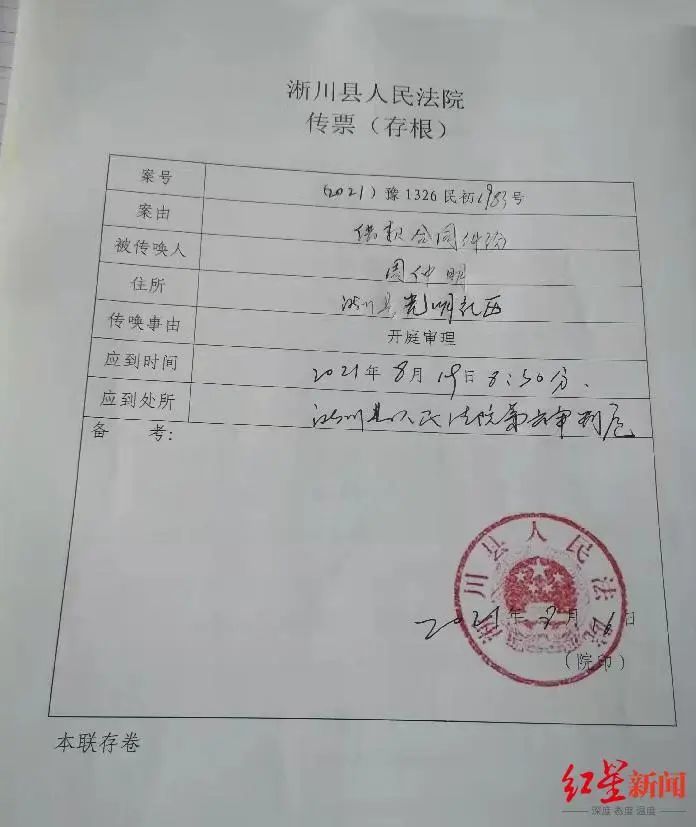 周仲明此前收到的法院开庭传票